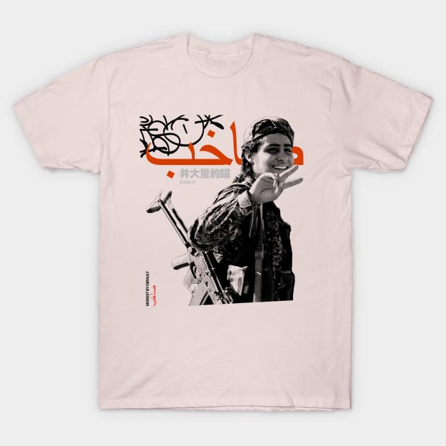 صاخب T-Shirt by vossgaston@gmail.com